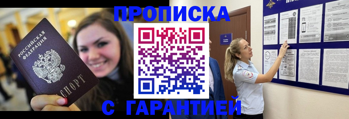 временная регистрация в Якутске