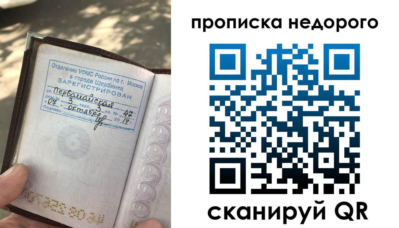 прописка для военкомата в Якутске