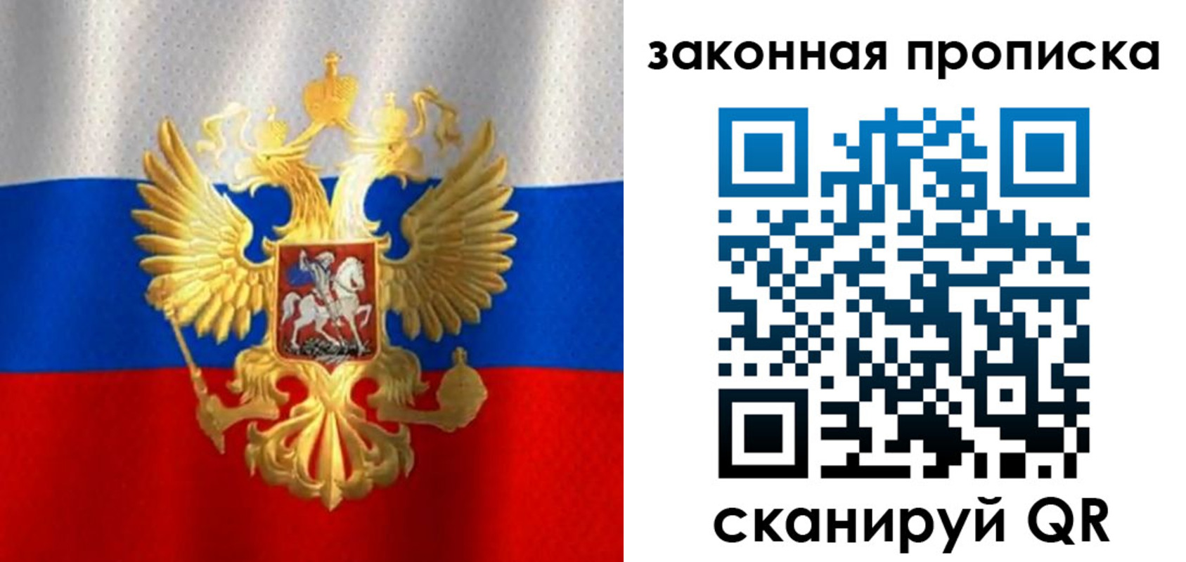 прописка 2025 в Якутске