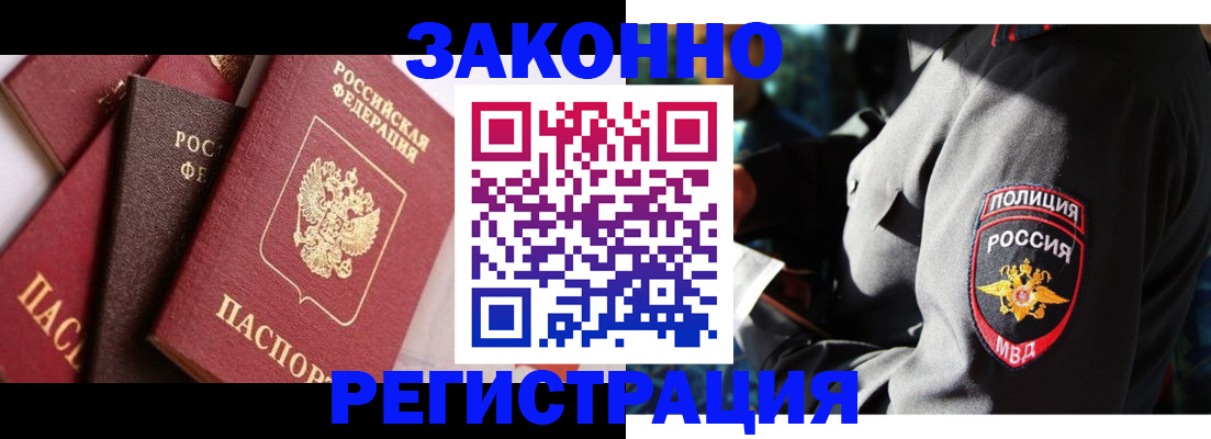 прописка 2025 в Якутске