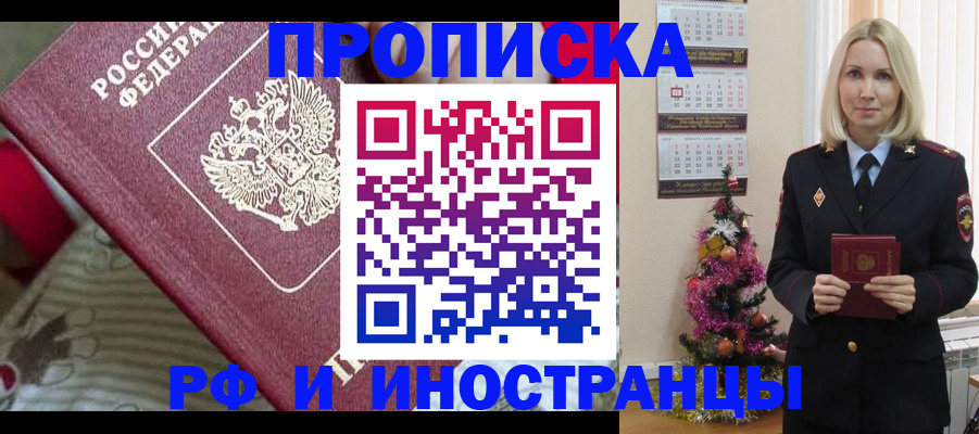 прописка иностранных граждан в Якутске