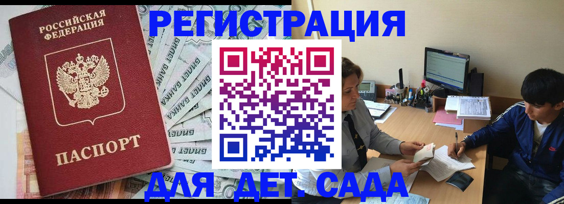 прописка 2025 в Якутске