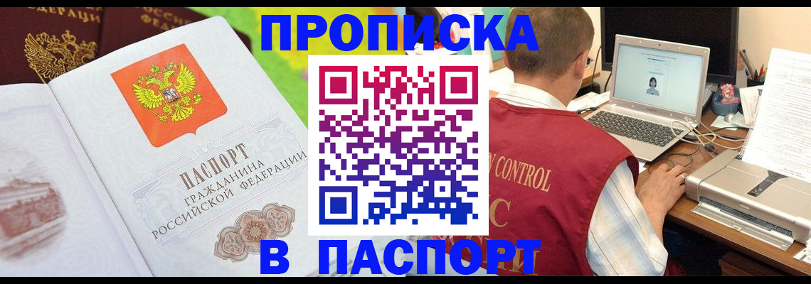 прописка для военкомата в Якутске