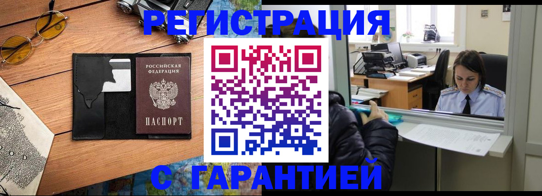 прописка для школы в Якутске