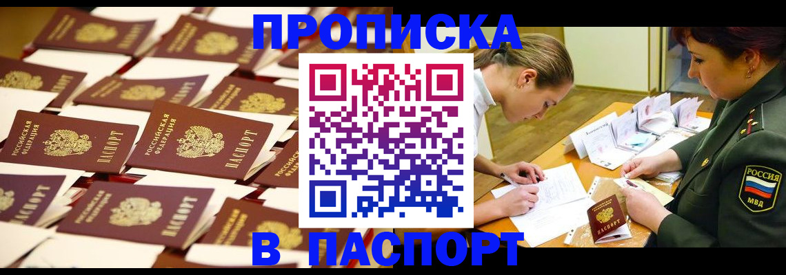 временная регистрация для школы в Якутске