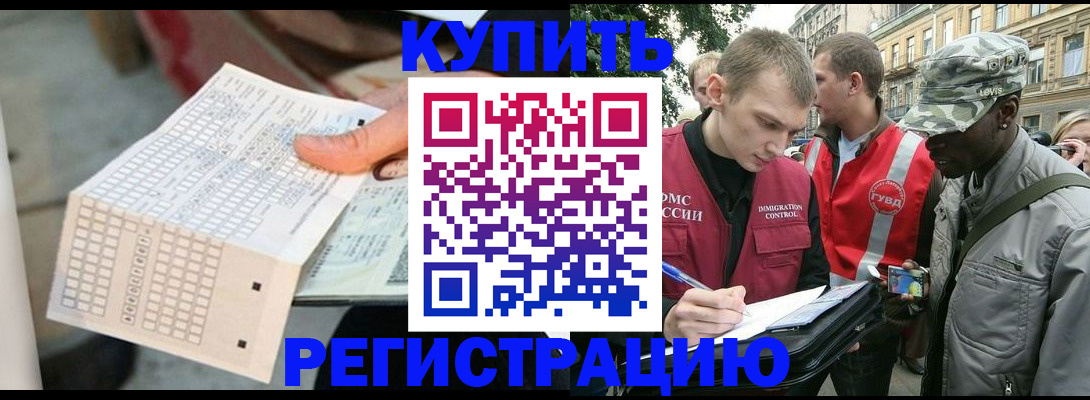 прописка для работы в Якутске