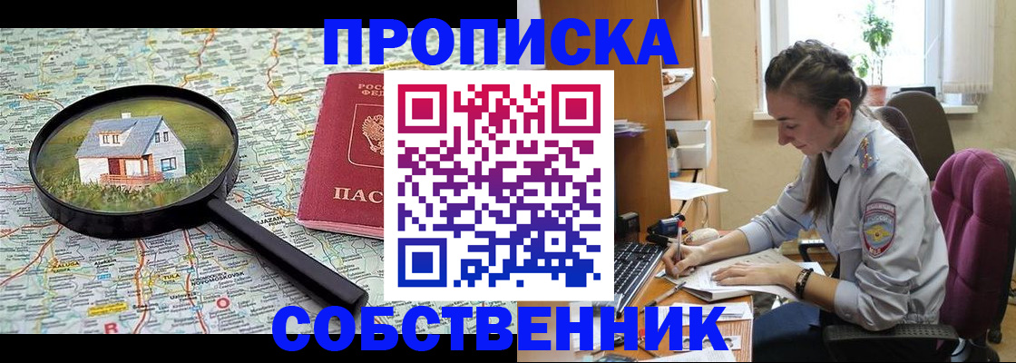прописка ребенка в Якутске